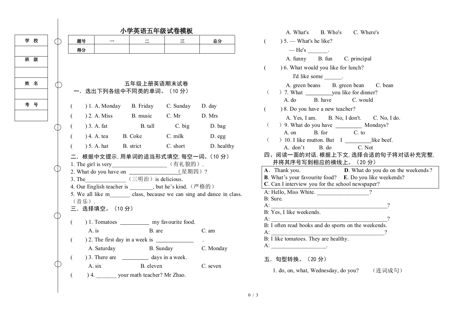 小学英语五年级试卷模板