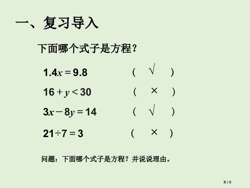 五上第五单元解方程例1课件市公开课一等奖省优质课获奖课件