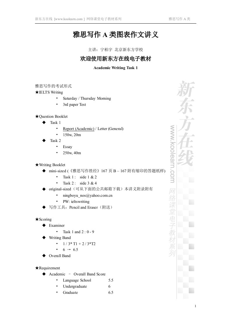 免费雅思A类写作图表作文讲义