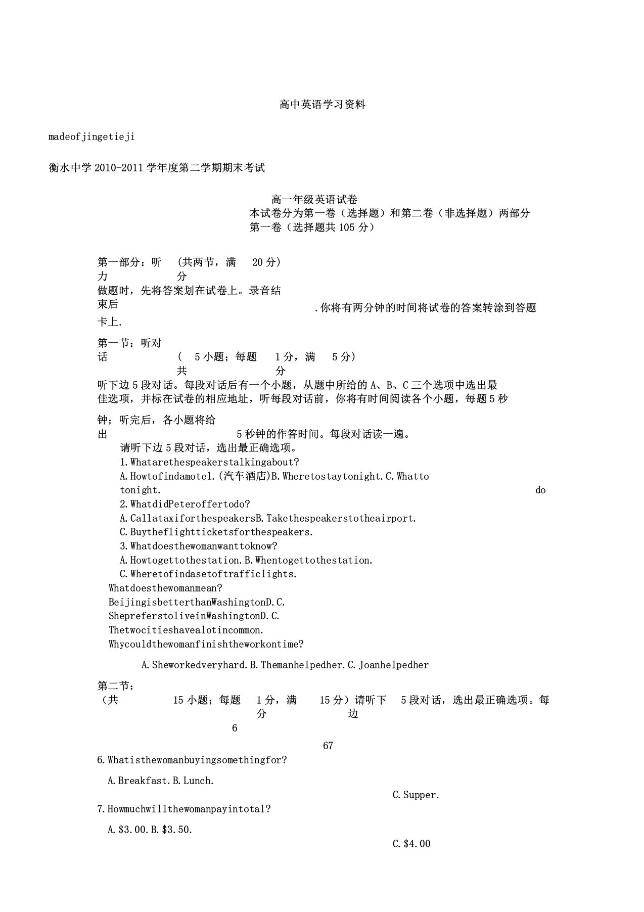 人教版高中英语必修四高一下学期期末考试英语卷