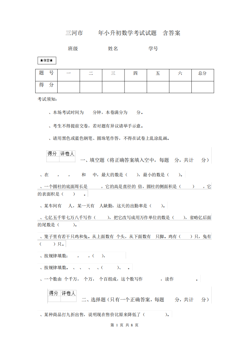 三河市2020年小升初数学考试试题