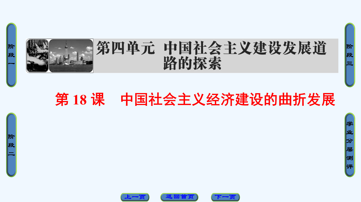 【课堂新坐标】历史岳麓必修二课件：第4单元