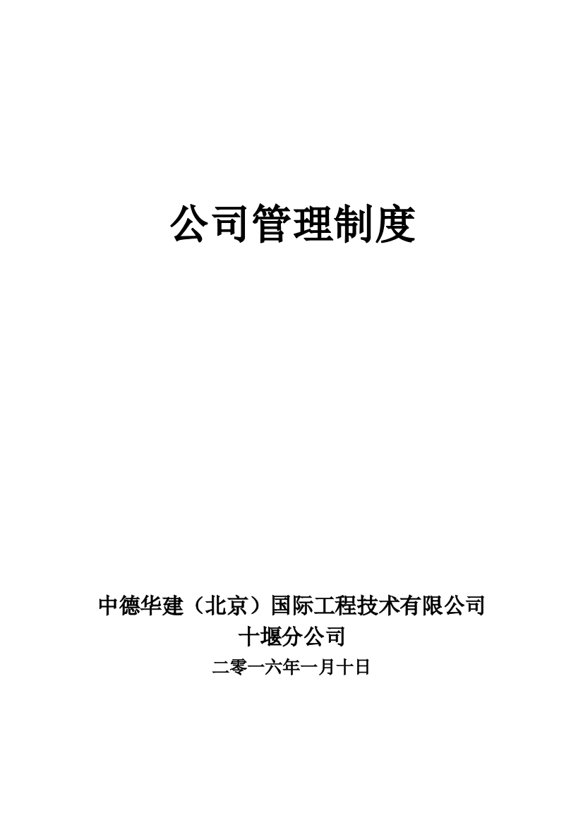 招标代理公司企业管理制度样本