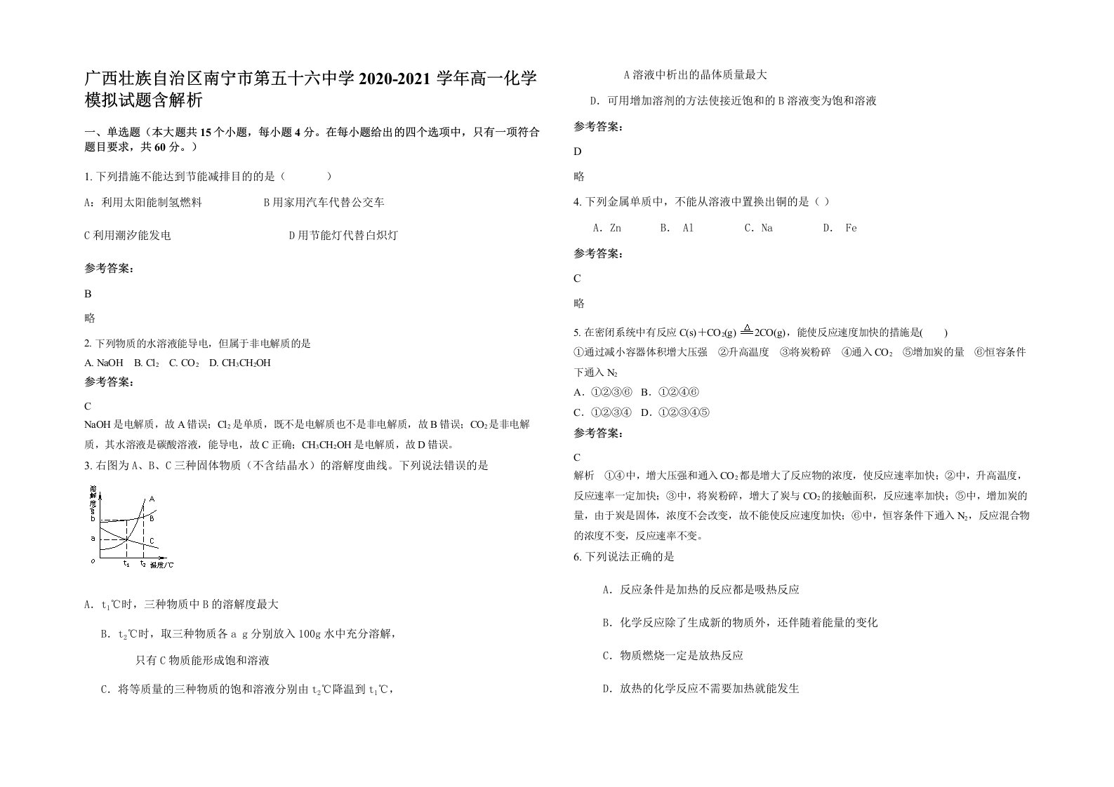 广西壮族自治区南宁市第五十六中学2020-2021学年高一化学模拟试题含解析