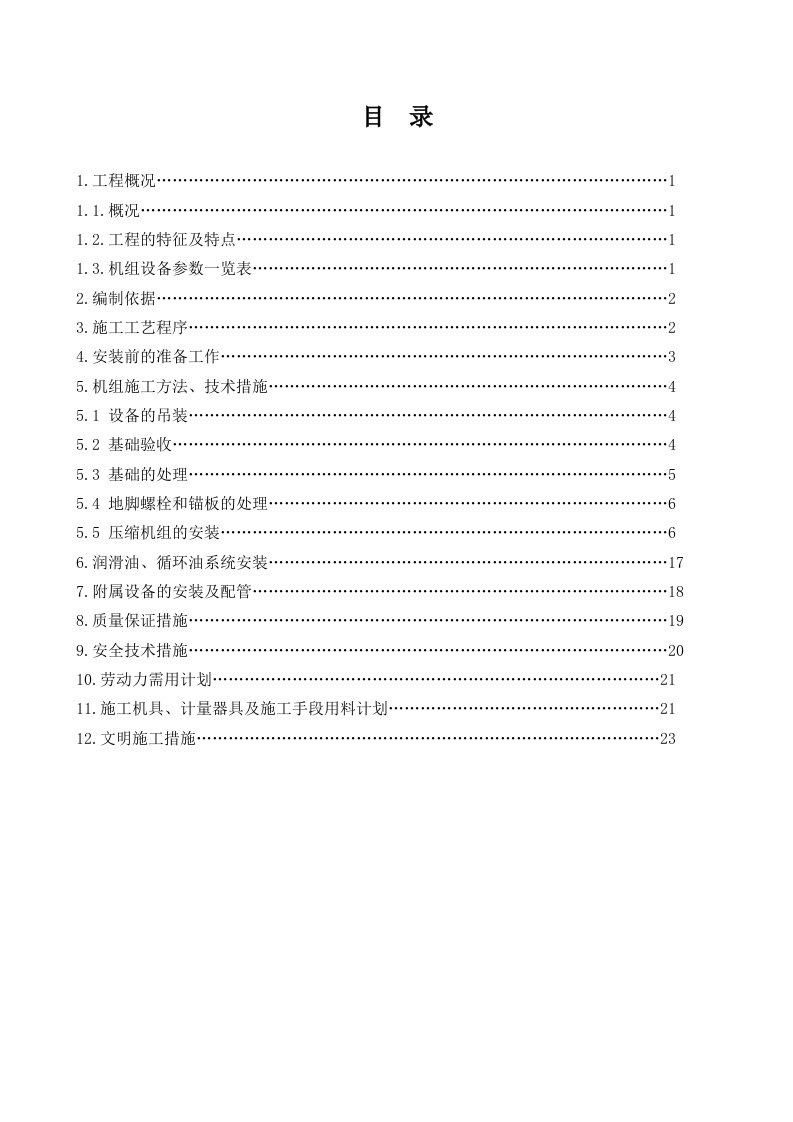 尿素CO2压缩机安装方案