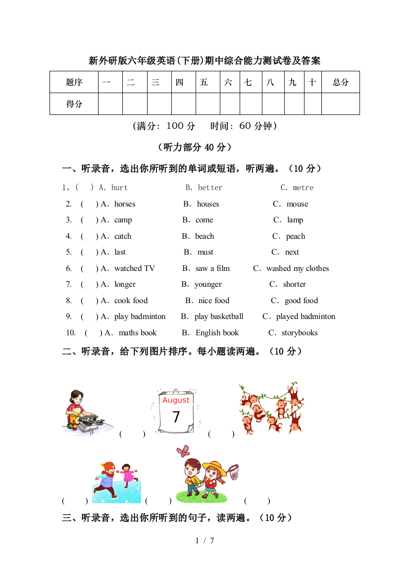 新外研版六年级英语(下册)期中综合能力测试卷及答案