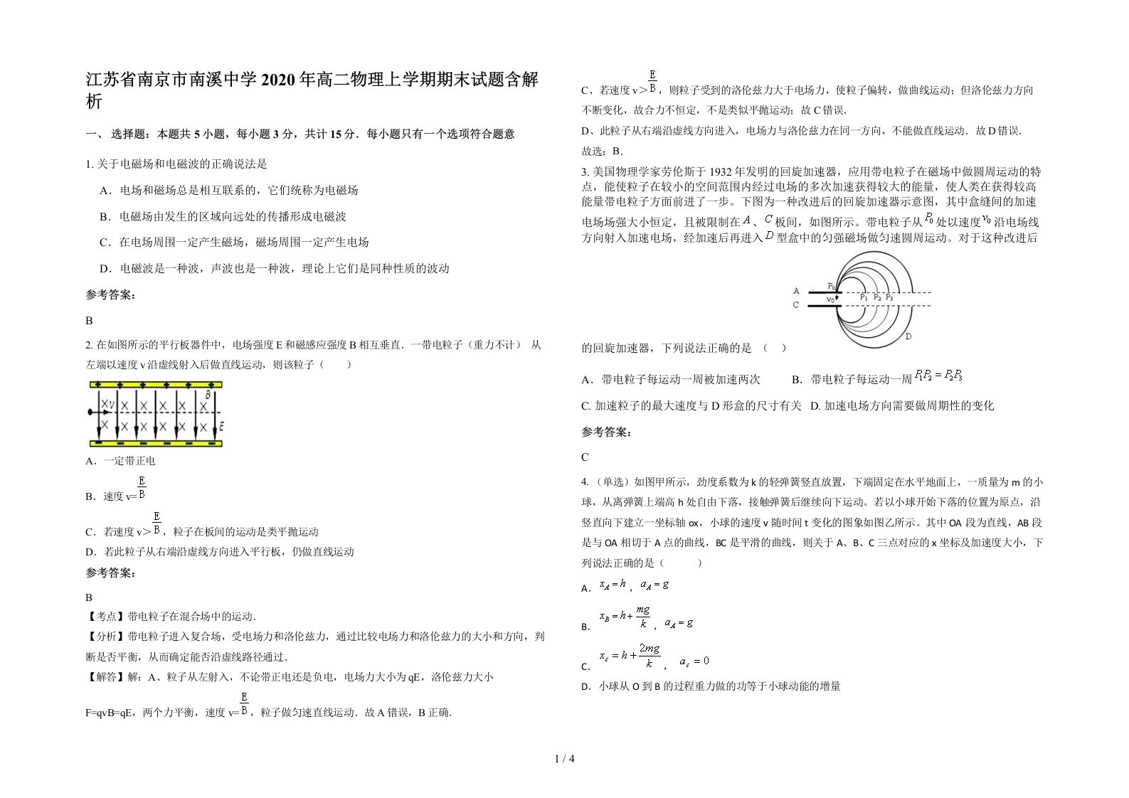 江苏省南京市南溪中学2020年高二物理上学期期末试题含解析