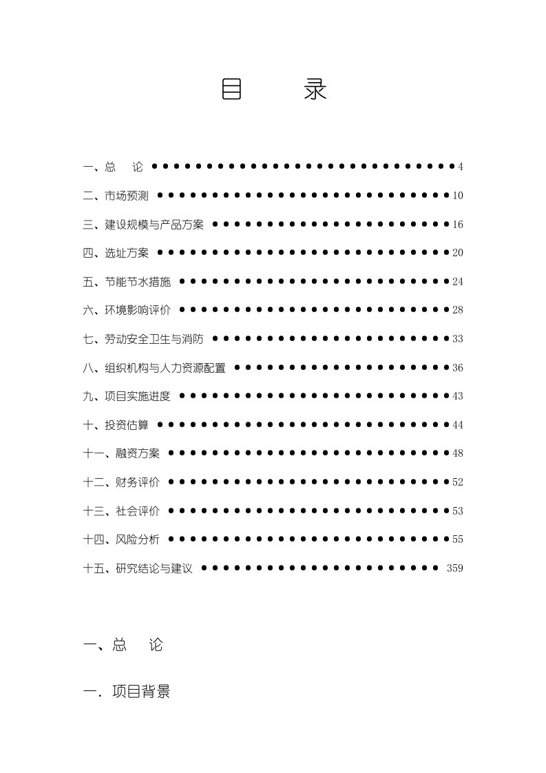 唐林苑小区5号住宅楼工程房地产开发可行性研究报告