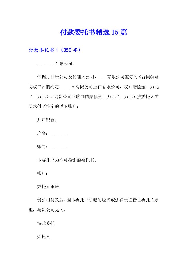 付款委托书精选15篇