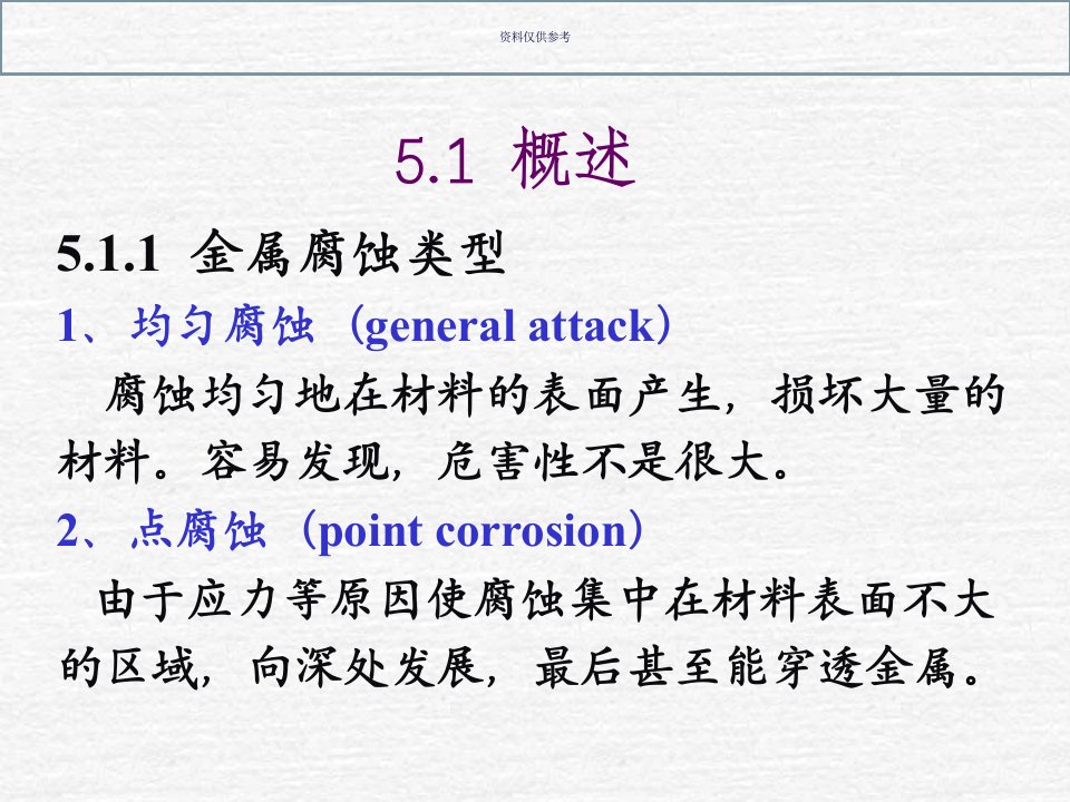 金属材料学不锈钢教育课件