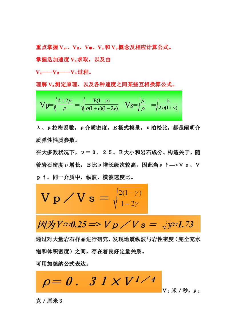 2021年地震波的速度笔记