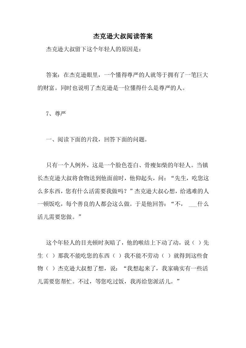 杰克逊大叔阅读答案