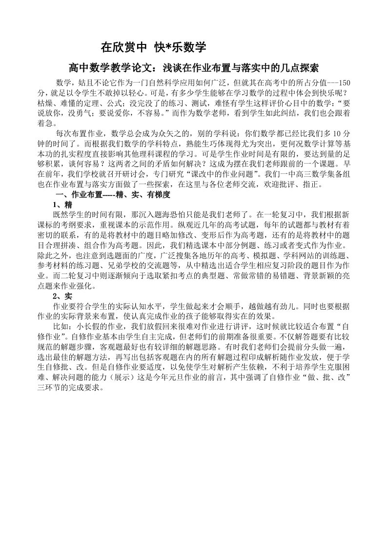 高中数学教学浅谈在作业布置与落实中的几点探索