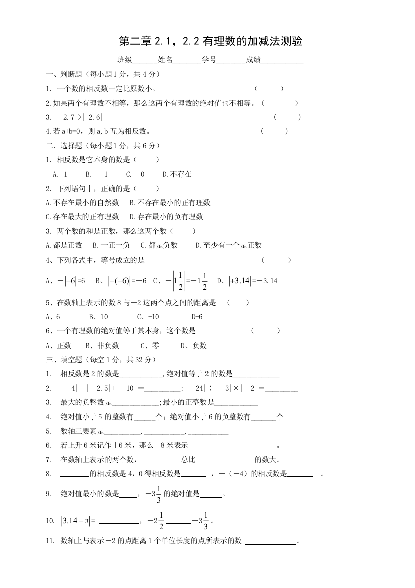 【小学中学教育精选】数学七年级上浙教版2.2