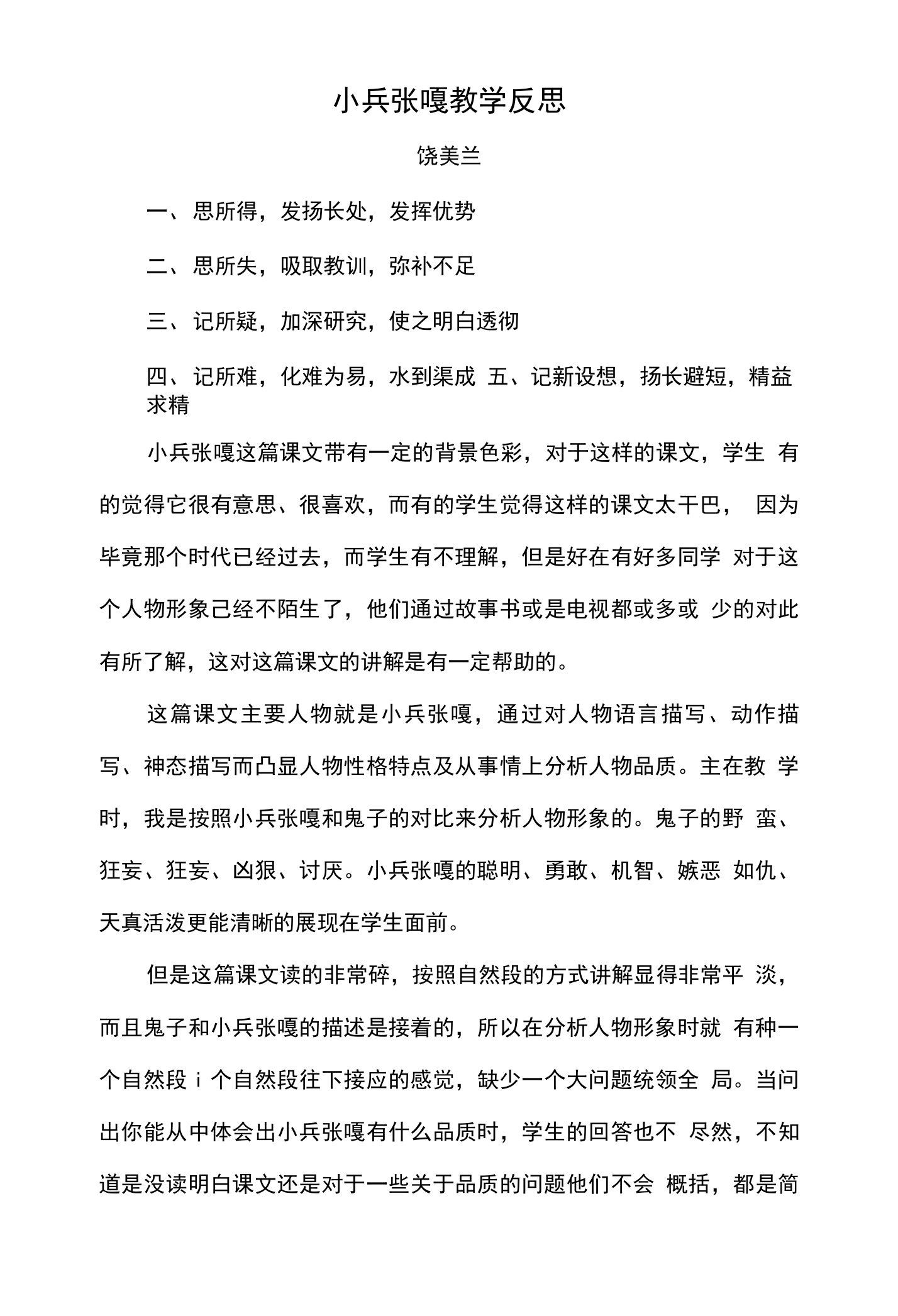 小兵张嘎教学反思