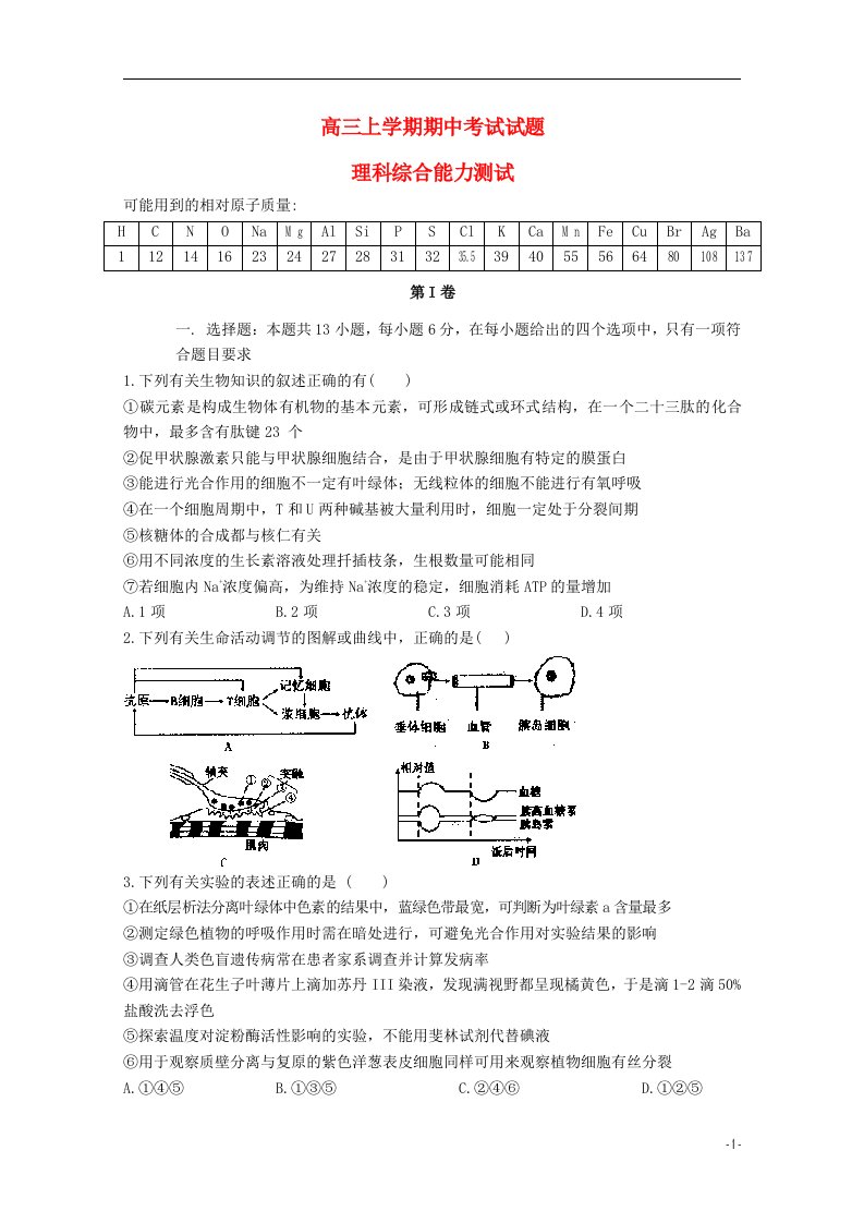 辽宁省抚顺二中高三理综上学期期中试题（物理部分）