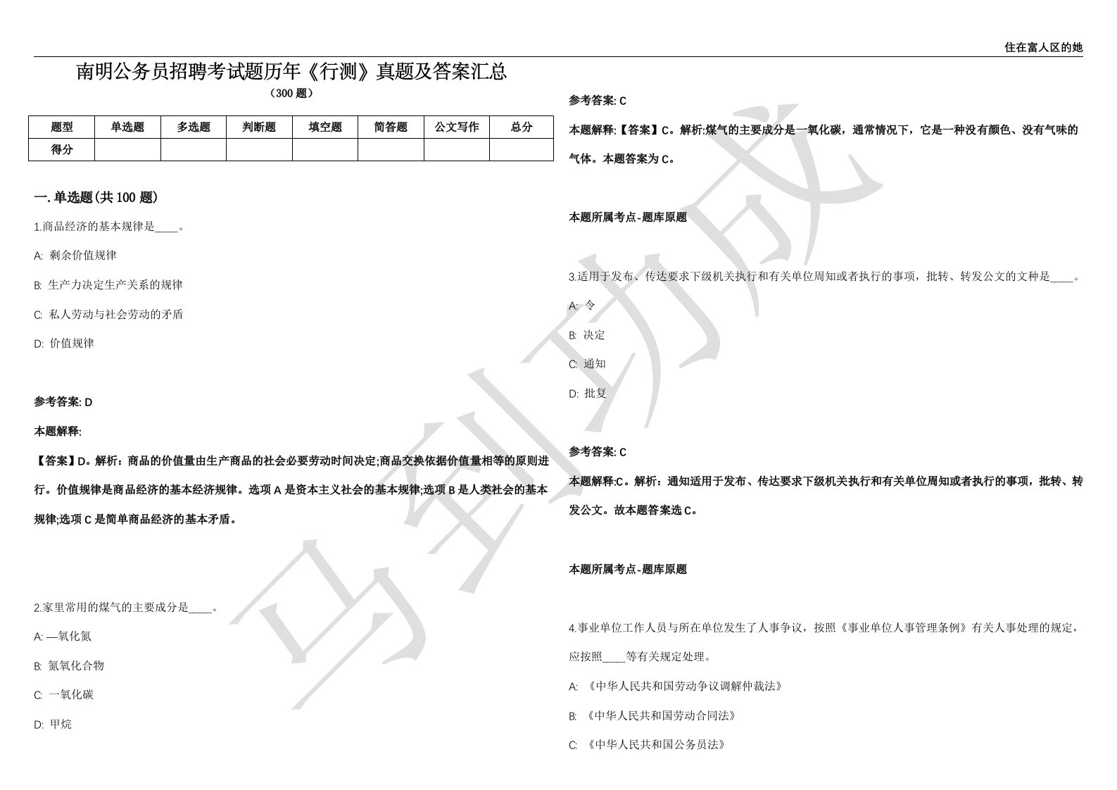 南明公务员招聘考试题历年《行测》真题及答案汇总精选一