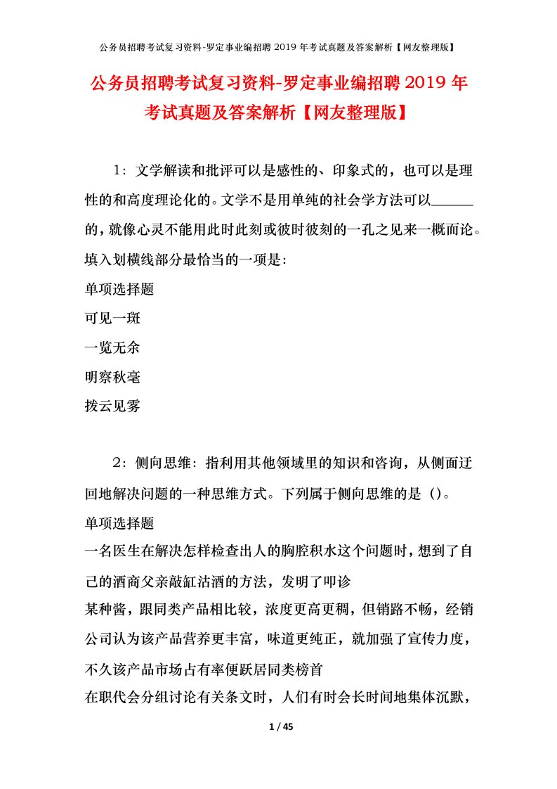 公务员招聘考试复习资料-罗定事业编招聘2019年考试真题及答案解析网友整理版