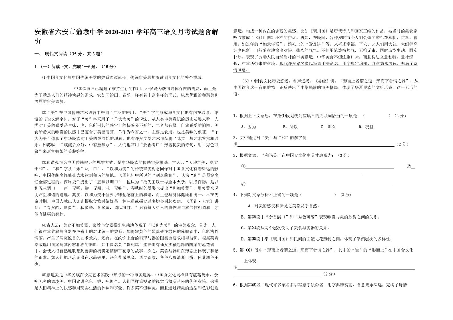 安徽省六安市翁墩中学2020-2021学年高三语文月考试题含解析