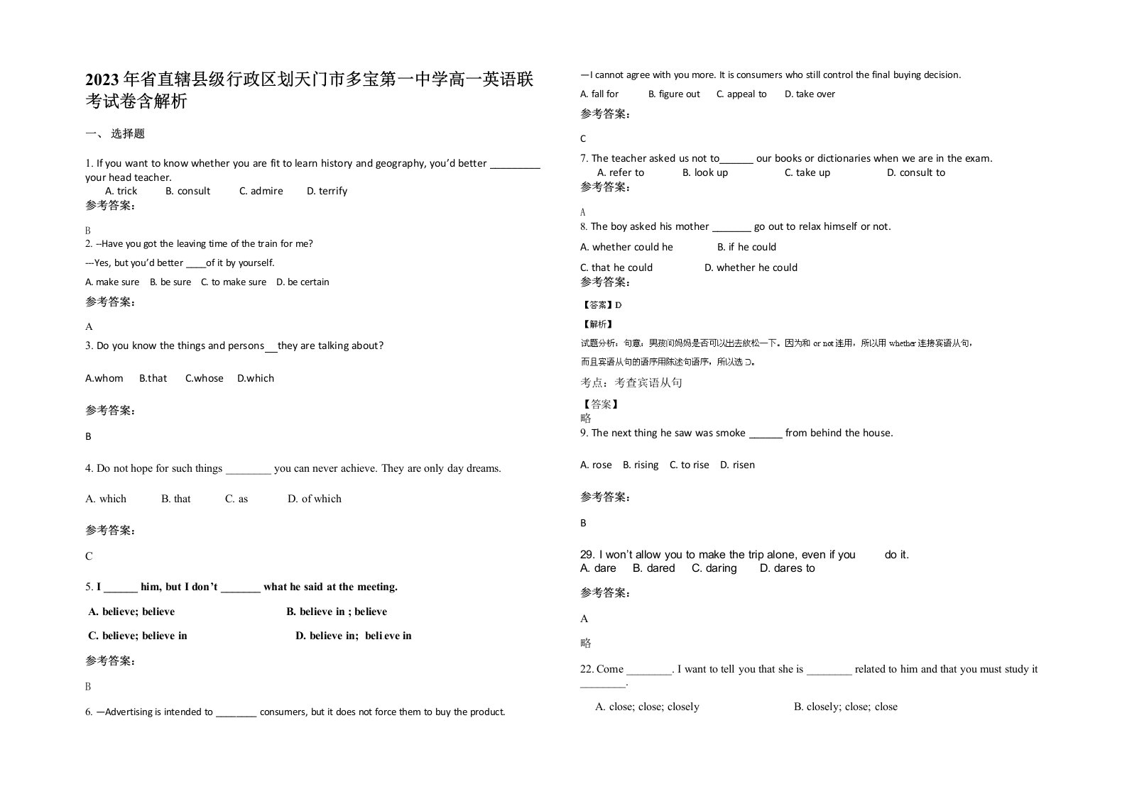 2023年省直辖县级行政区划天门市多宝第一中学高一英语联考试卷含解析