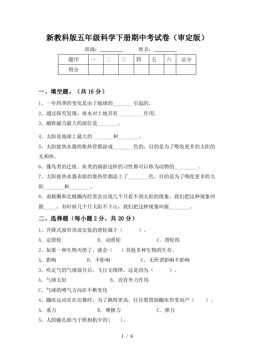 新教科版五年级科学下册期中考试卷(审定版)