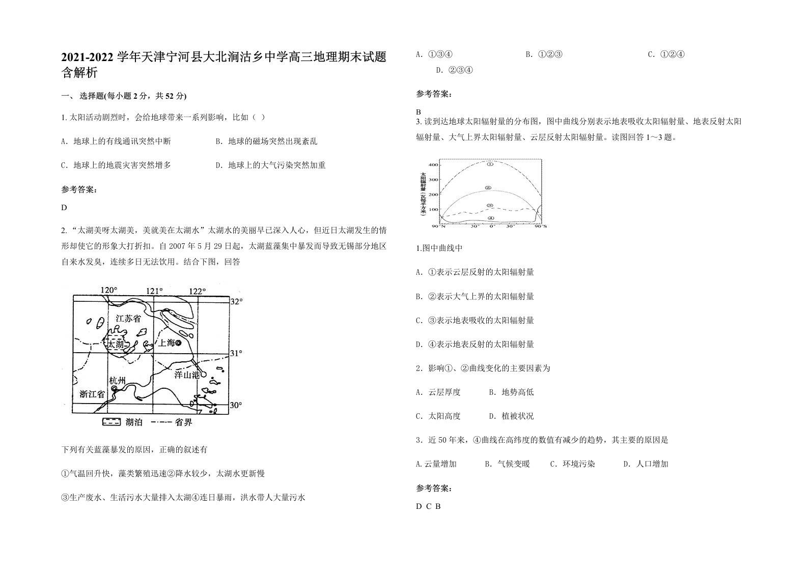 2021-2022学年天津宁河县大北涧沽乡中学高三地理期末试题含解析