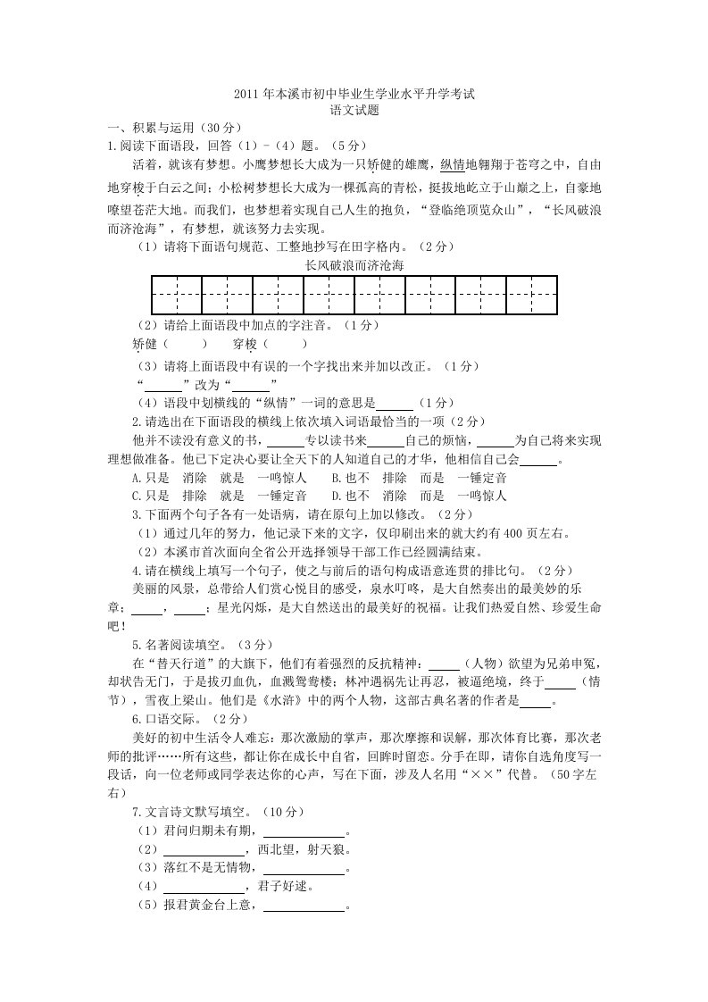 2011年辽宁省本溪市中考语文题