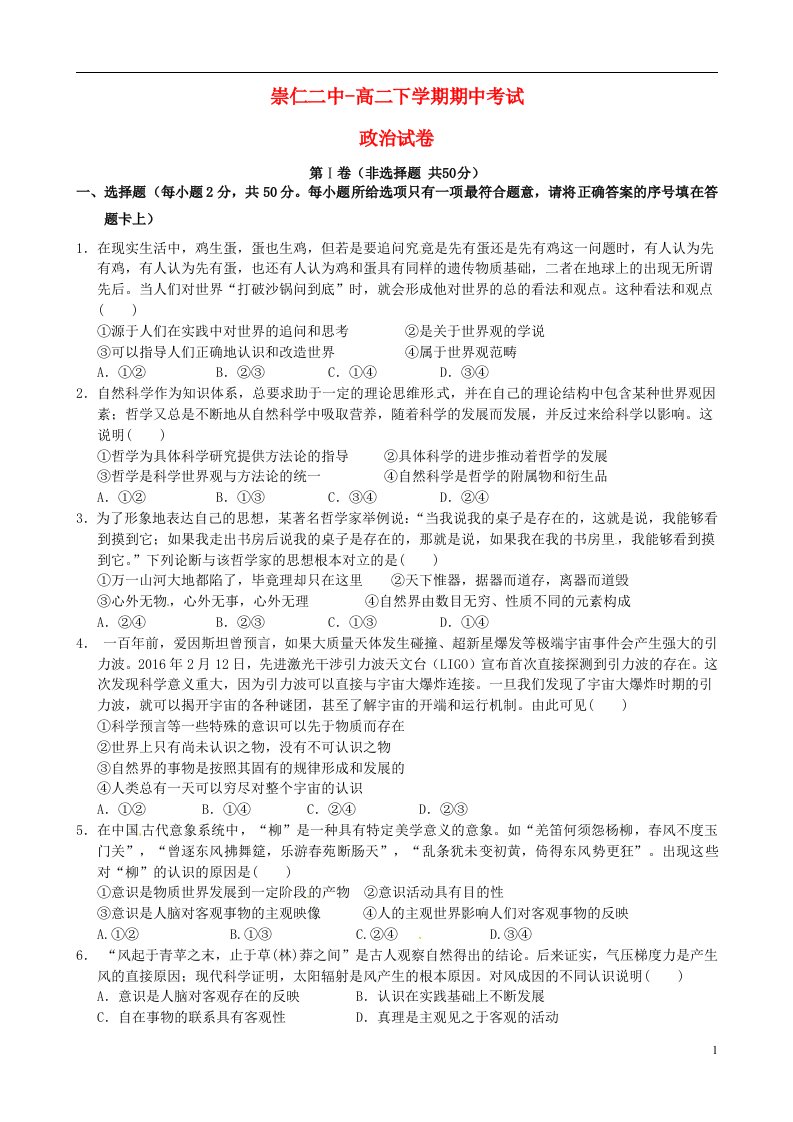 江西省崇仁县第二中学高二政治下学期期中试题