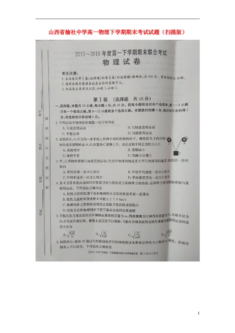 山西省榆社中学高一物理下学期期末考试试题（扫描版）