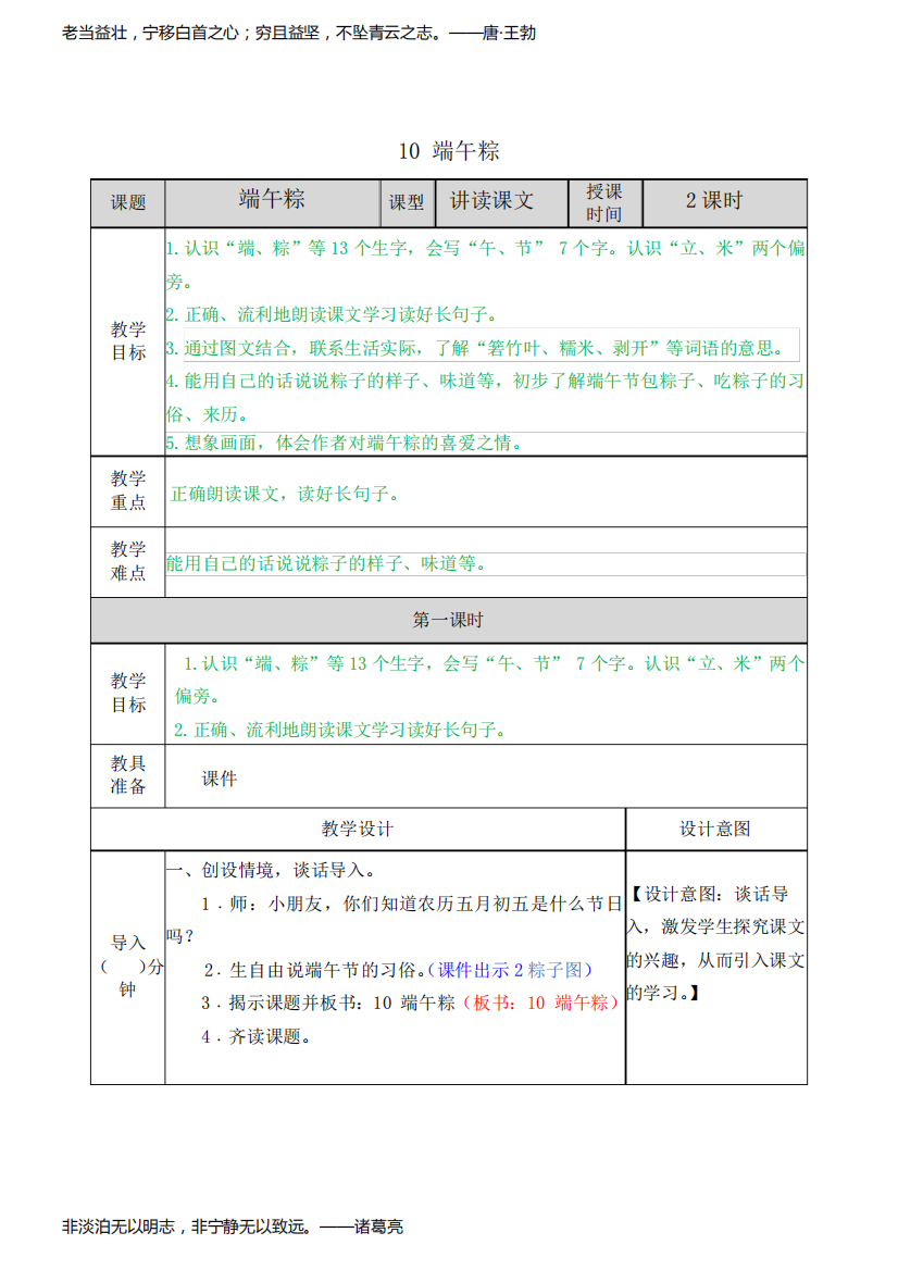 部编人教版一年级语文下册《10