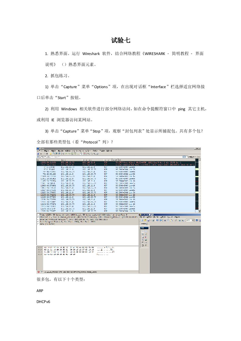 计算机网络实验七样稿