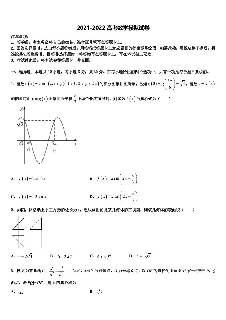 浙江省各地2021-2022学年高三考前热身数学试卷含解析