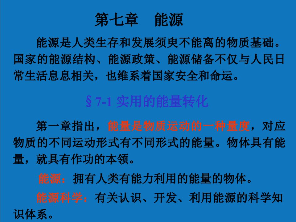 能源化工-能源是人类生存和发展须臾不能离的物质基础国家的能源20