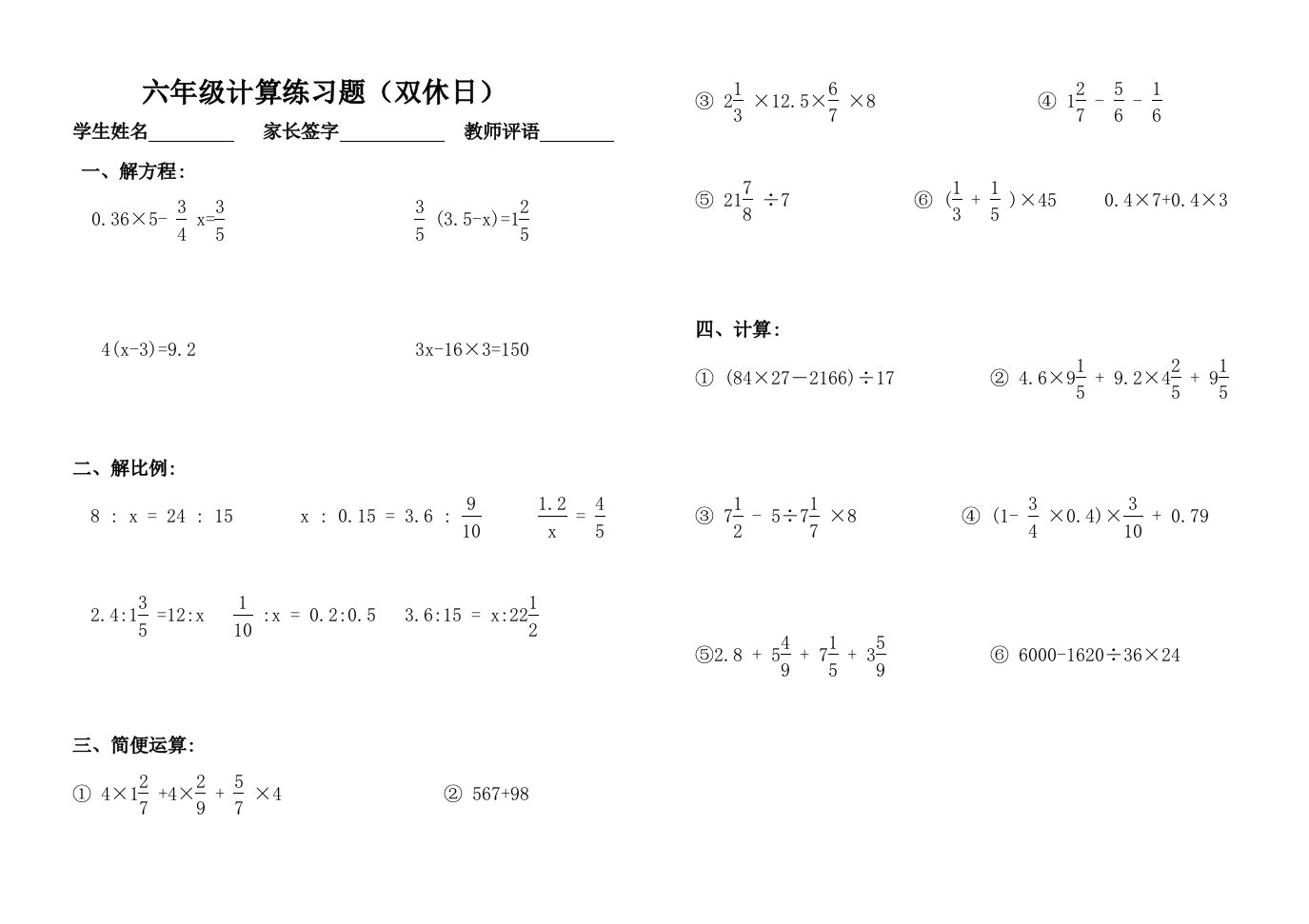 六年级计算练习题