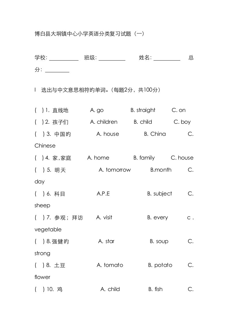 2023年小学六年级英语小升初归类复习试题外研版