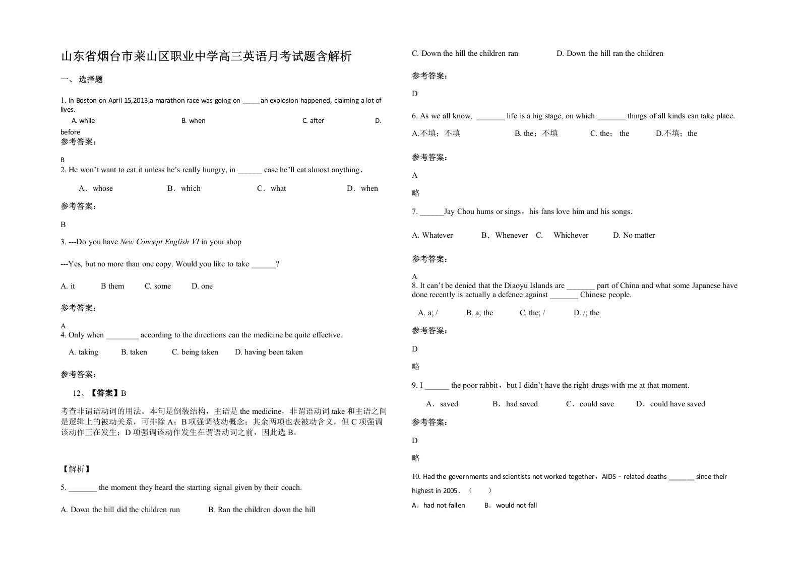 山东省烟台市莱山区职业中学高三英语月考试题含解析