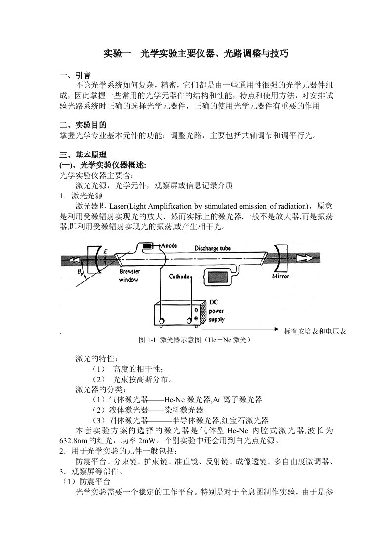 几何光学实验讲义