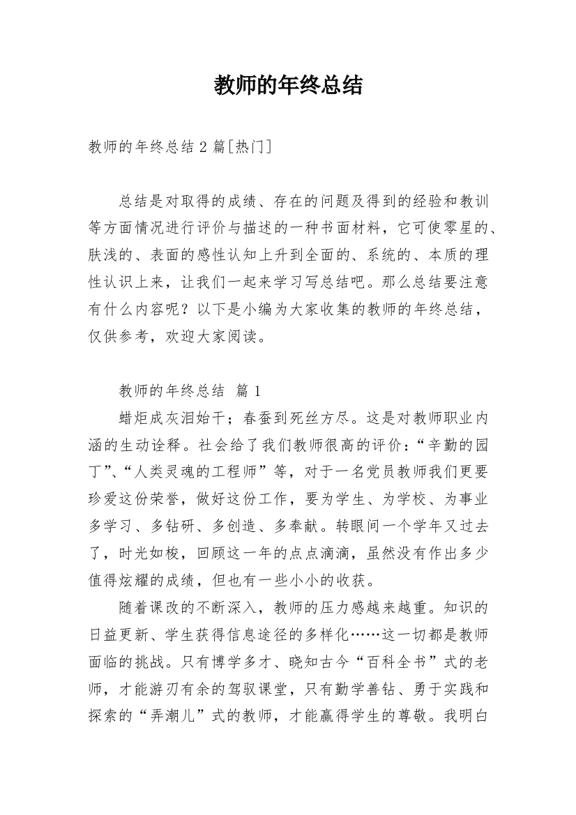 教师的年终总结_224