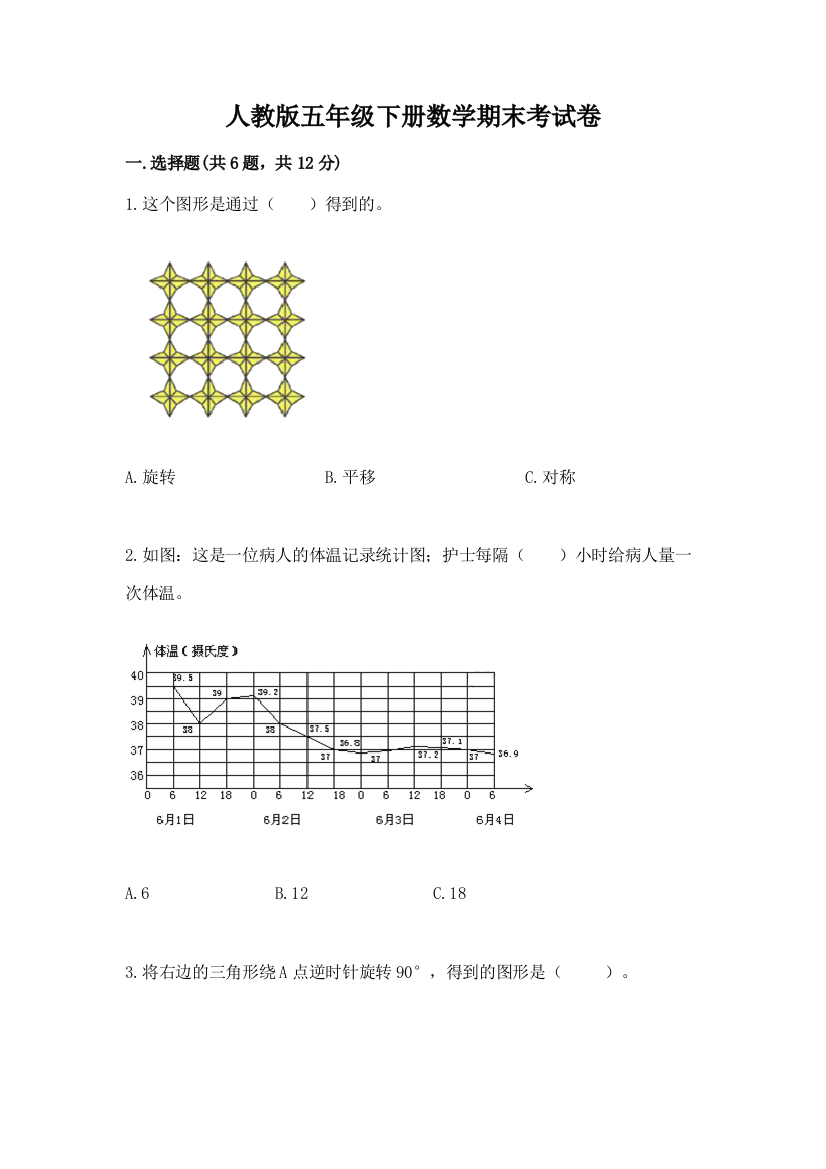 人教版五年级下册数学期末考试卷附完整答案（全国通用）