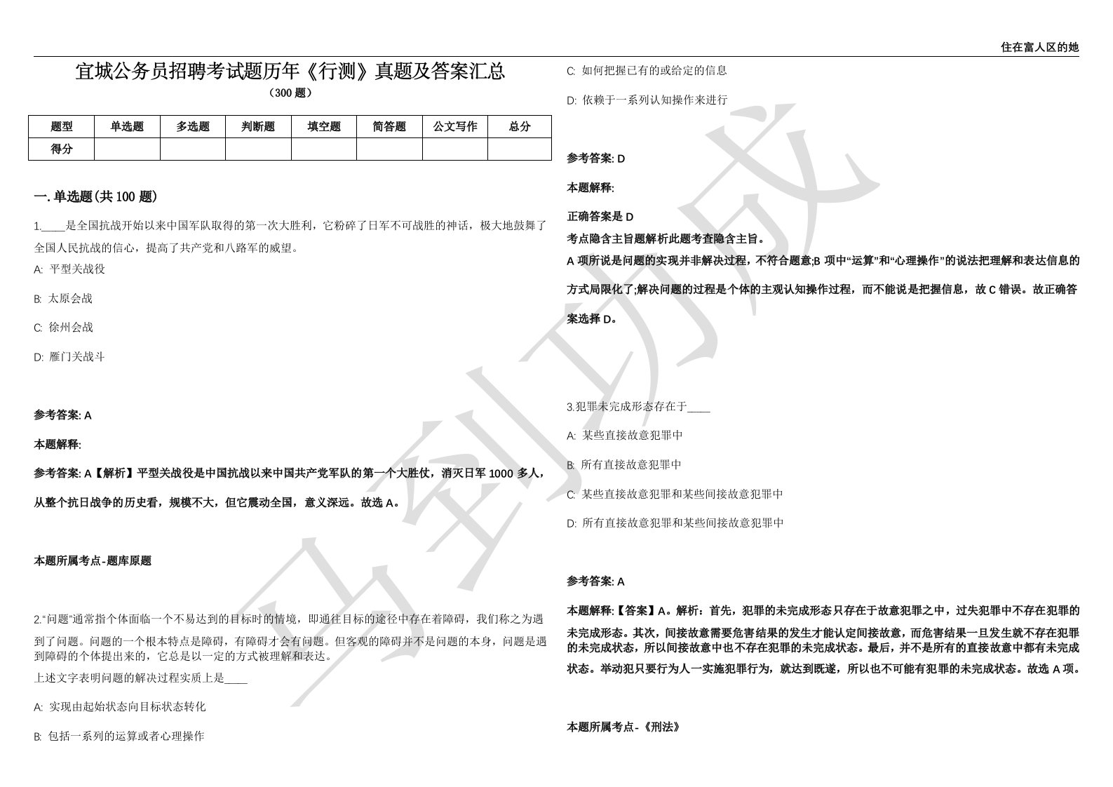 宜城公务员招聘考试题历年《行测》真题及答案汇总第035期