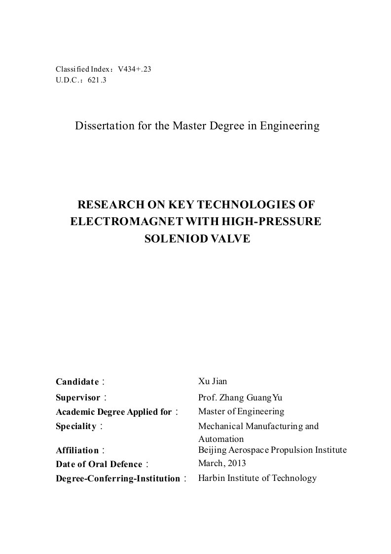 高压电磁阀用电磁铁关键技术的研究-机械工程专业毕业论文