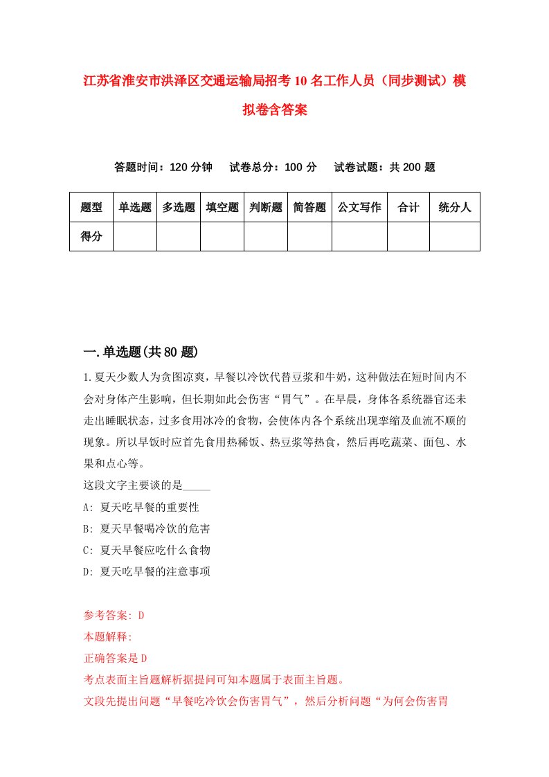 江苏省淮安市洪泽区交通运输局招考10名工作人员同步测试模拟卷含答案8