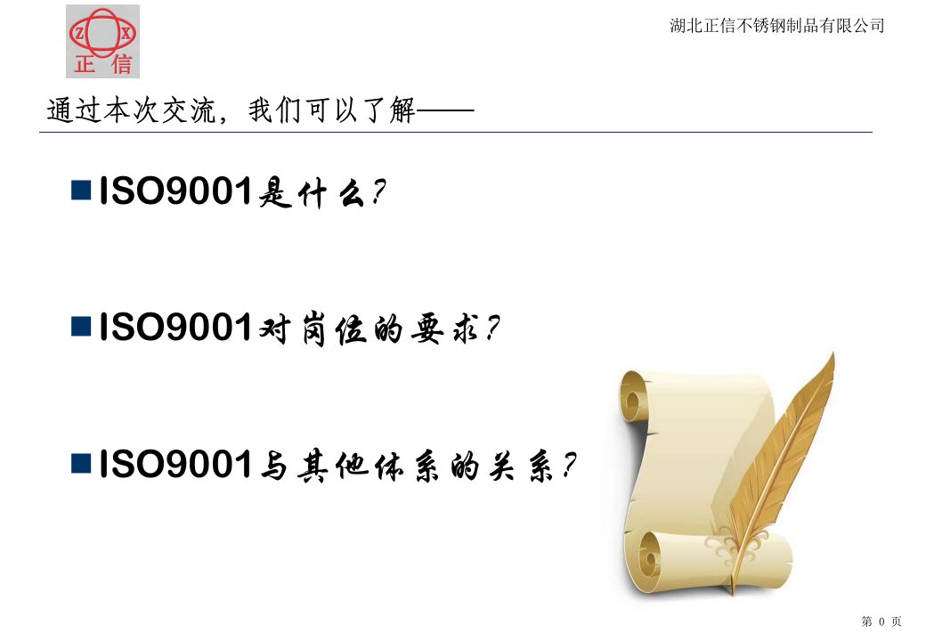 iso9000质量体系培训课件