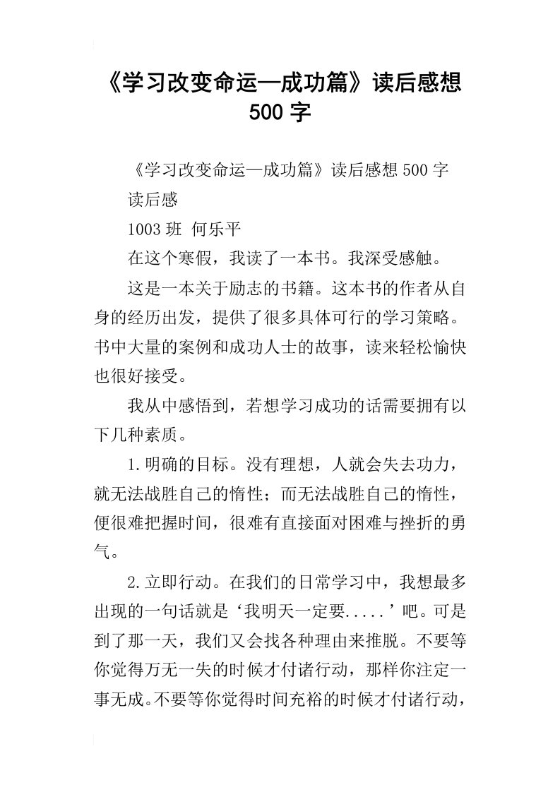 学习改变命运—成功篇读后感想500字