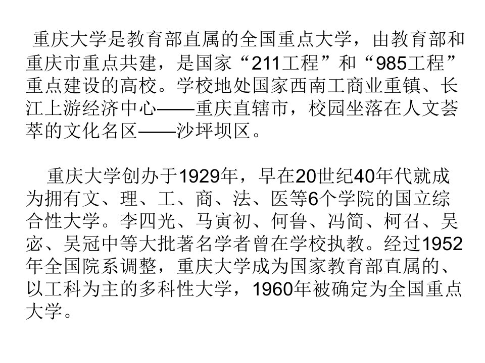 最新大学介绍班会课用42教学课件