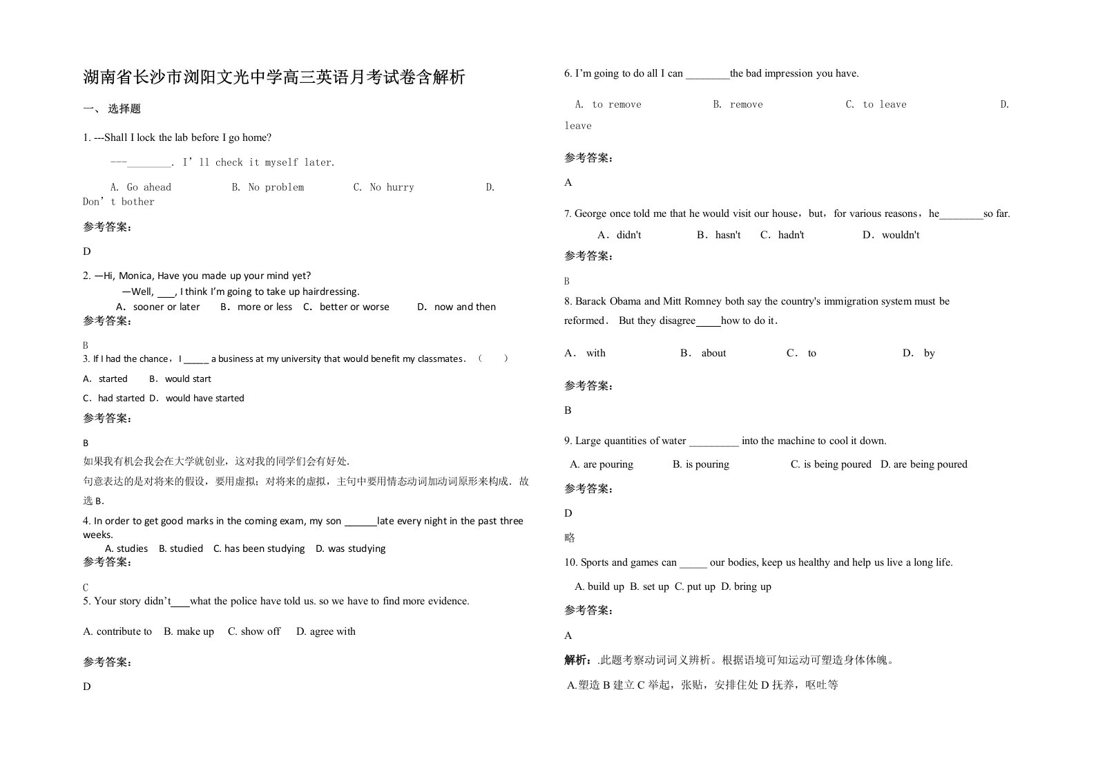 湖南省长沙市浏阳文光中学高三英语月考试卷含解析