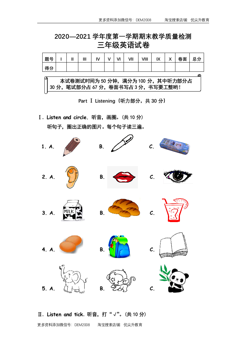 第一学期期末教学质量检测三年级英语试卷