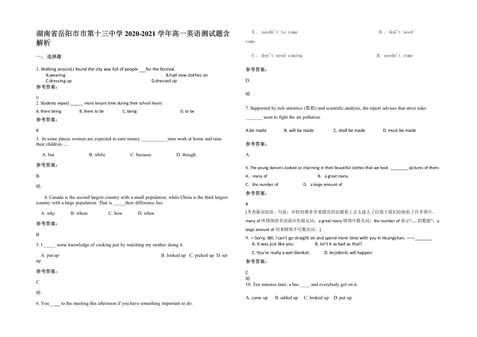 湖南省岳阳市市第十三中学2020-2021学年高一英语测试题含解析