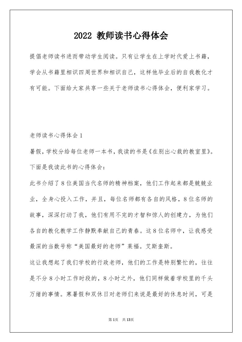 2022教师读书心得体会