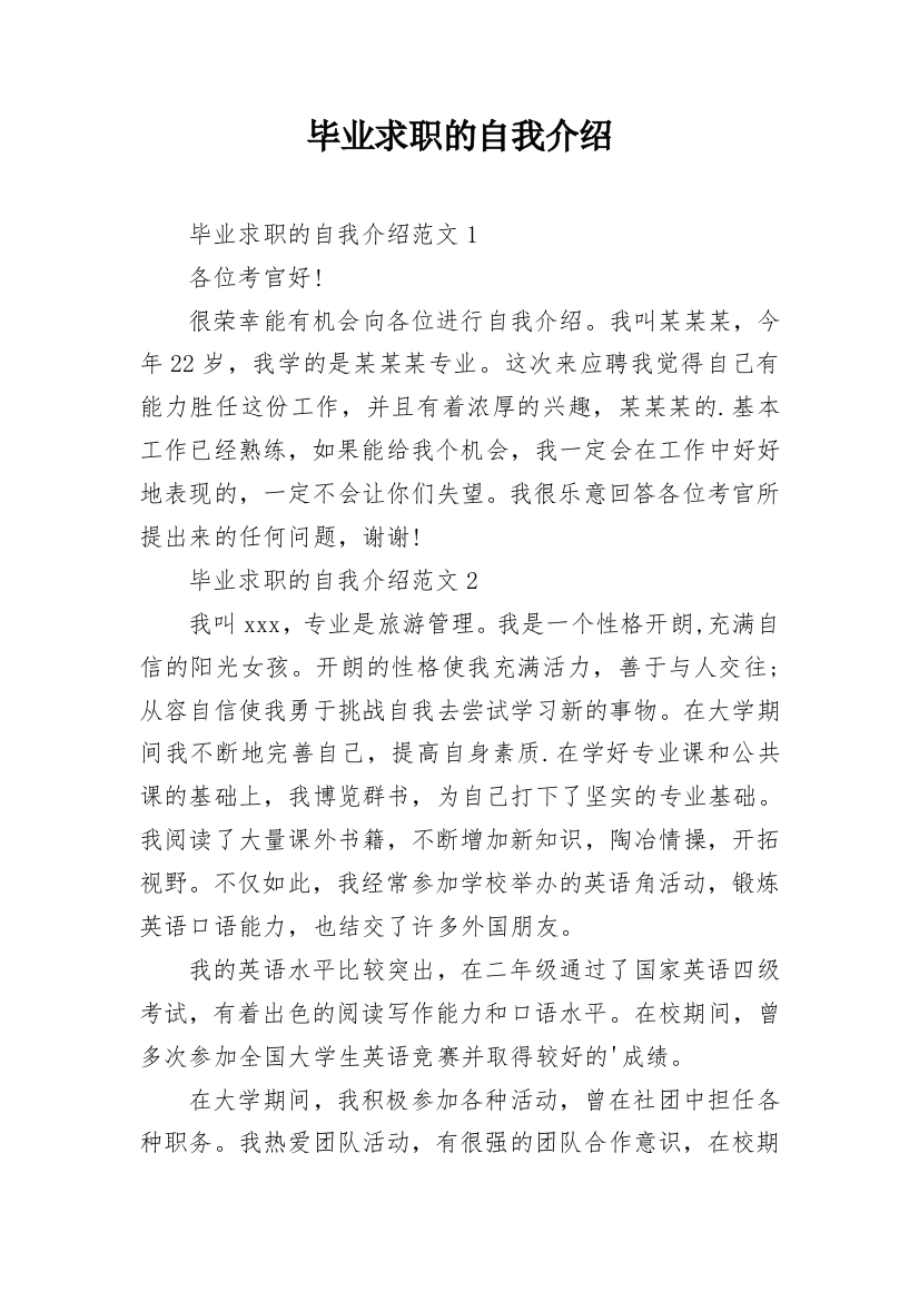 毕业求职的自我介绍_2